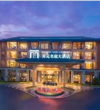 开元名庭大酒店10个宴会厅